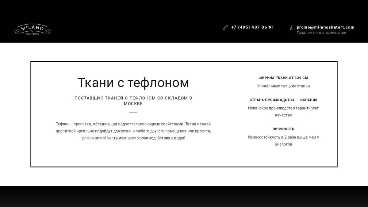 Тефлон